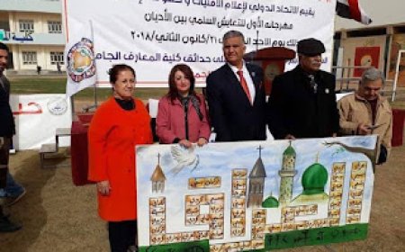 الاتحاد الدولي لآعلام الأقليات وحقوق الانسان يحتفي باسبوع التعايش بين الاديان في الانبار