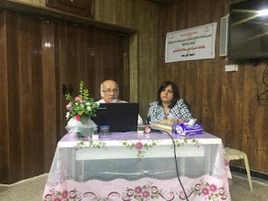 اتحاد النساء الآشوري يحضر محاضرة حول مكانة المرأة في بلاد الرافدين