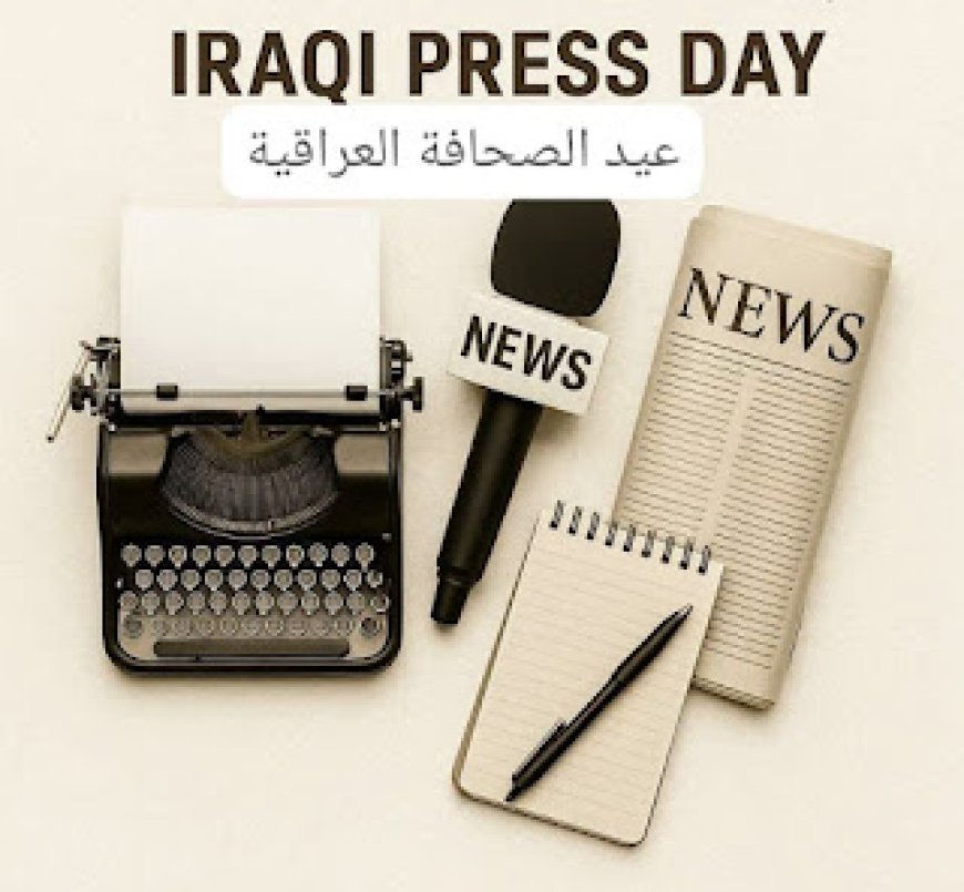بمناسبة عيد الصحافة العراقية – 14 حزيران